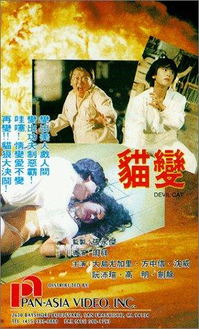 Mao bian (1991) with English Subtitles on DVD on DVD